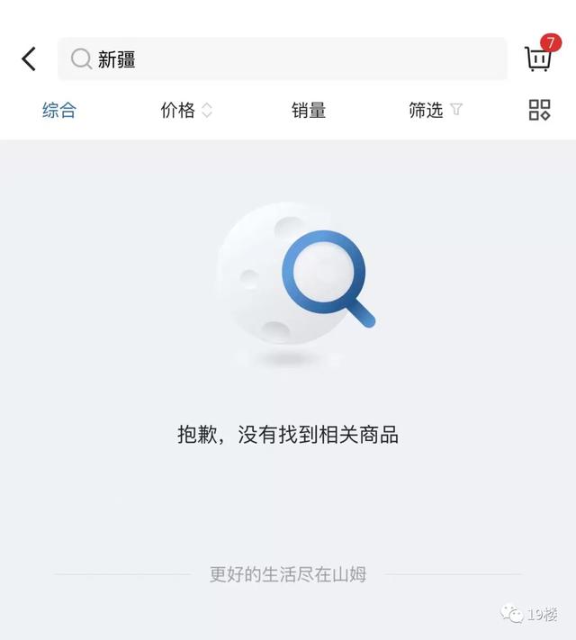 山姆会员店疑似下架新疆产品?客服回应:根据库存情况安排休闲区蓝鸢梦想 - Www.slyday.coM 山姆会员店疑似下架新疆产品?客服回应:根据库存情况安排休闲区蓝鸢梦想 - Www.slyday.coM