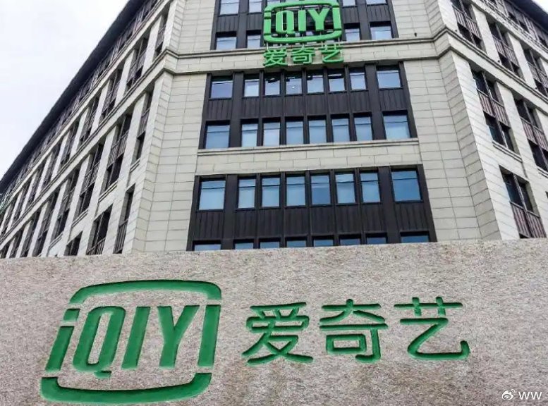 爱奇艺回港IPO补血：连亏八年，能破长视频行业困局吗？