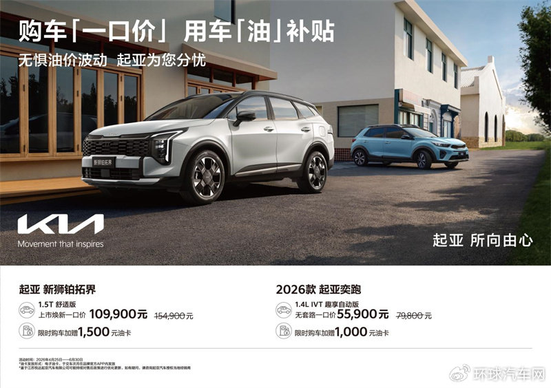 悦达起亚520甜蜜献礼：新婚用户购车享2,000元礼金，叠加多重福利
