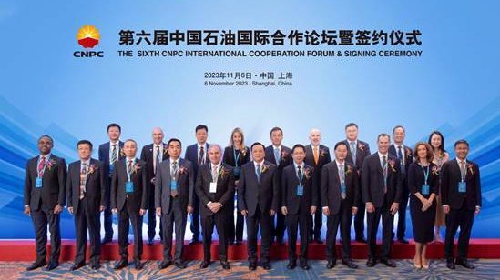 第六届中国石油国际合作论坛举办