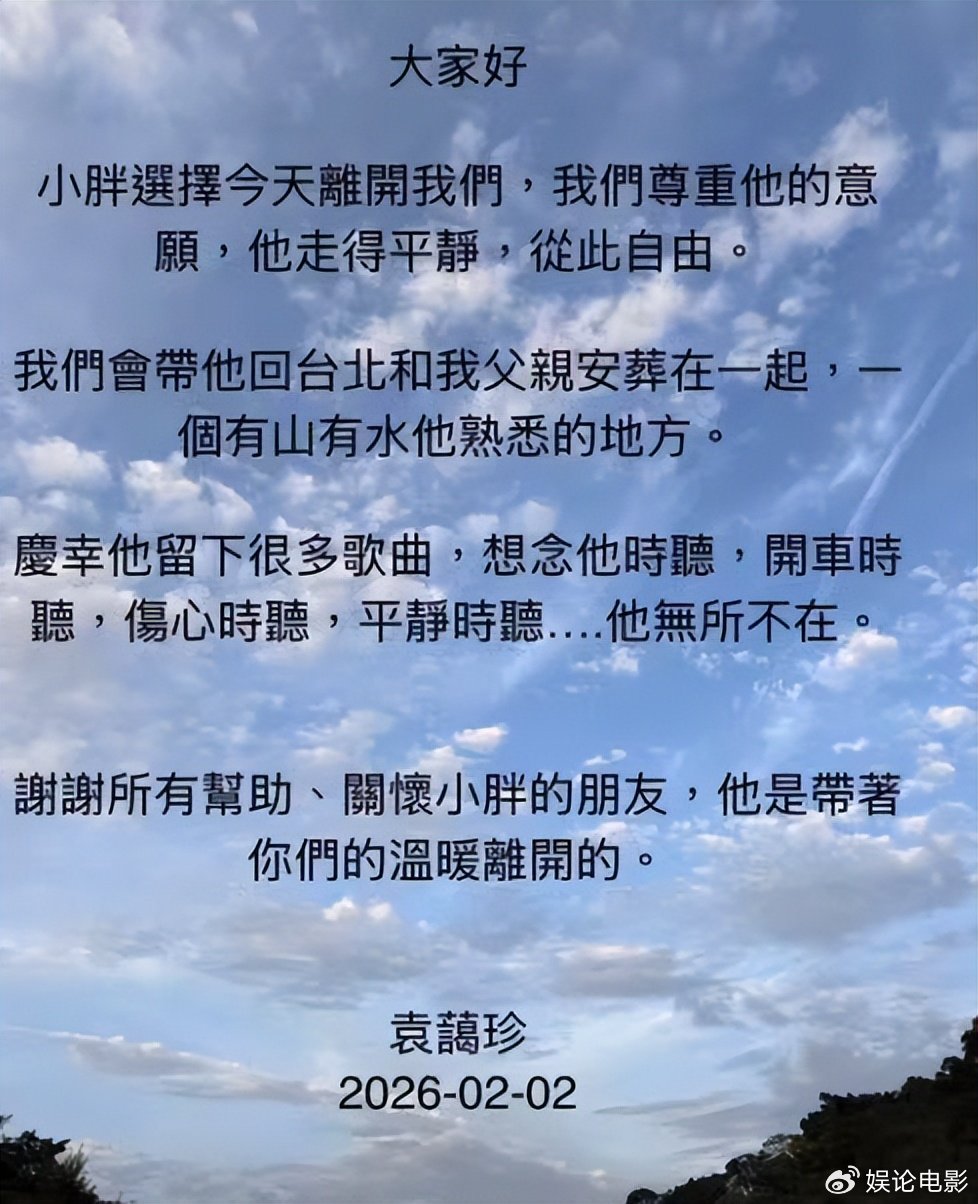 与病魔抗争8年离世，众星悼念袁惟仁，前妻望给她和孩子空间