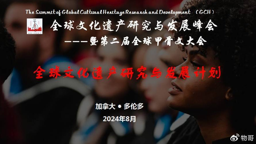 联合国教科文组织支持全球非遗申报（中国书法类）首次研讨会成功召开