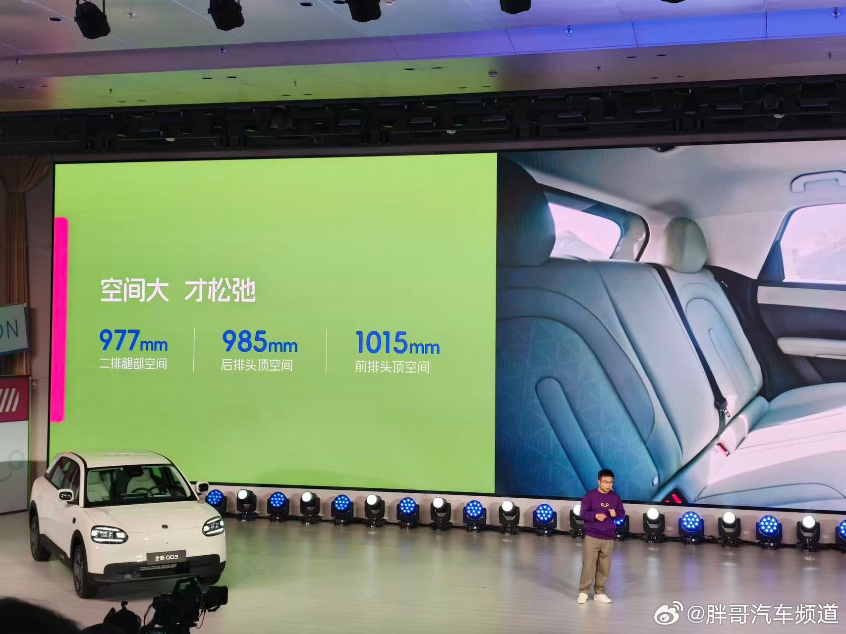 奇瑞QQ3 EV开启预售，4款车型6.892万起