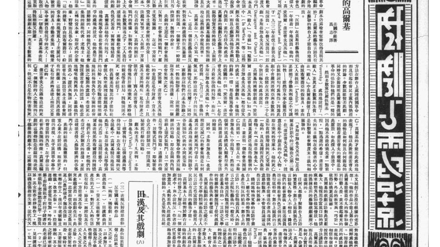 周安华｜打捞现代中国电影戏剧的“公共书信”