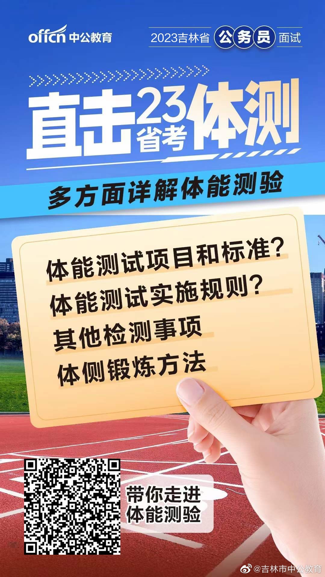 吉林省考体测陆续发布 每年都是体测更严的1年 提前查看体测项目……