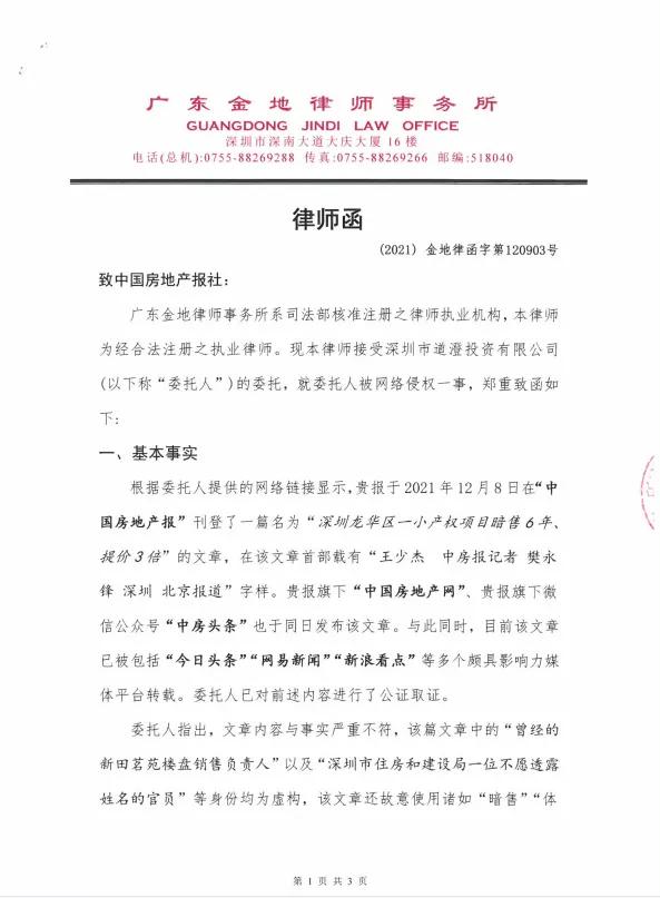 深圳小产权房山水田苑（深圳“新田茗苑”小产权房 违规加建近2万平方米、项目获利超2亿元）深圳市龙华区新田茗苑，