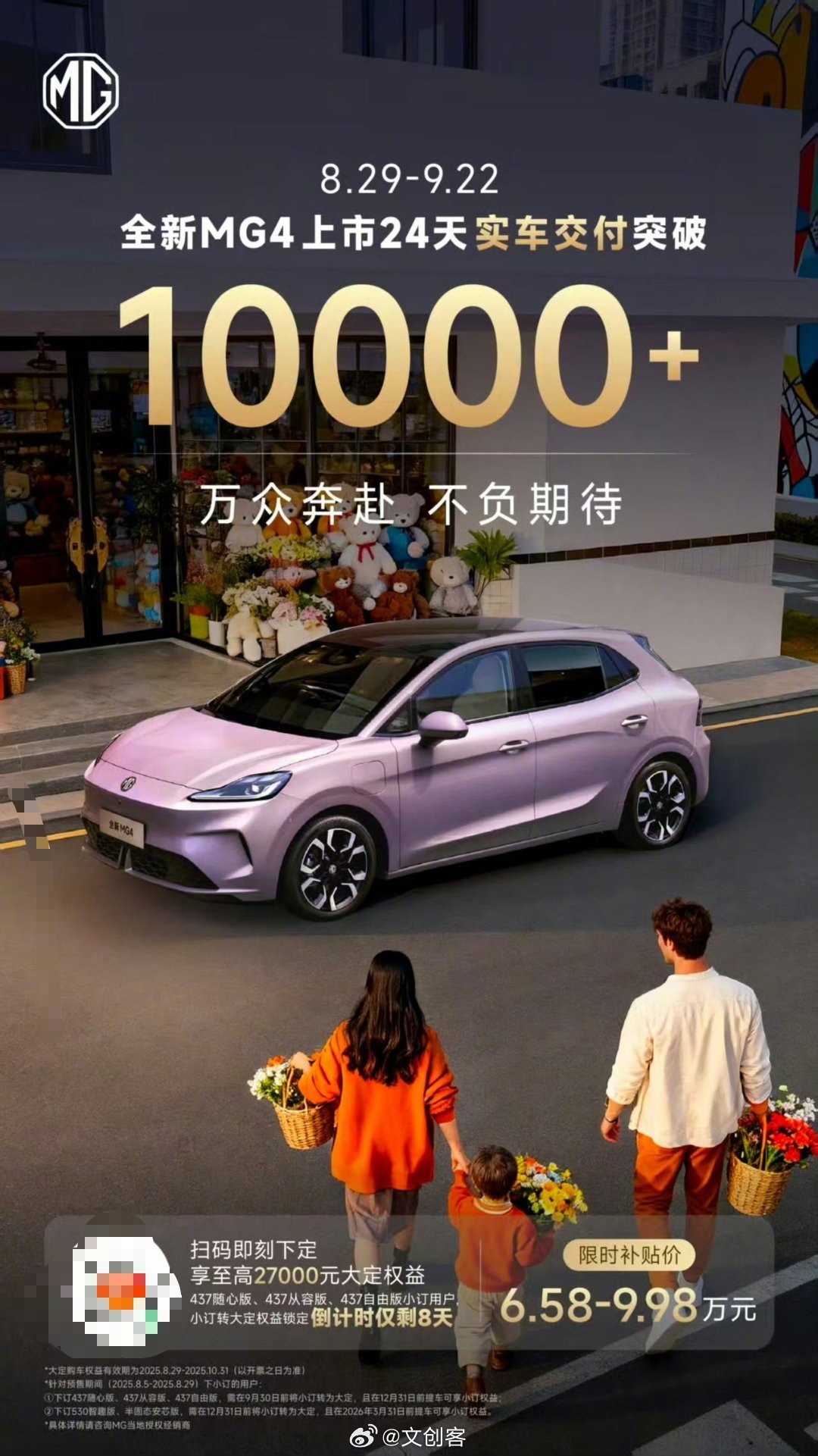 MG4上市首日订单破万累计大定超3万