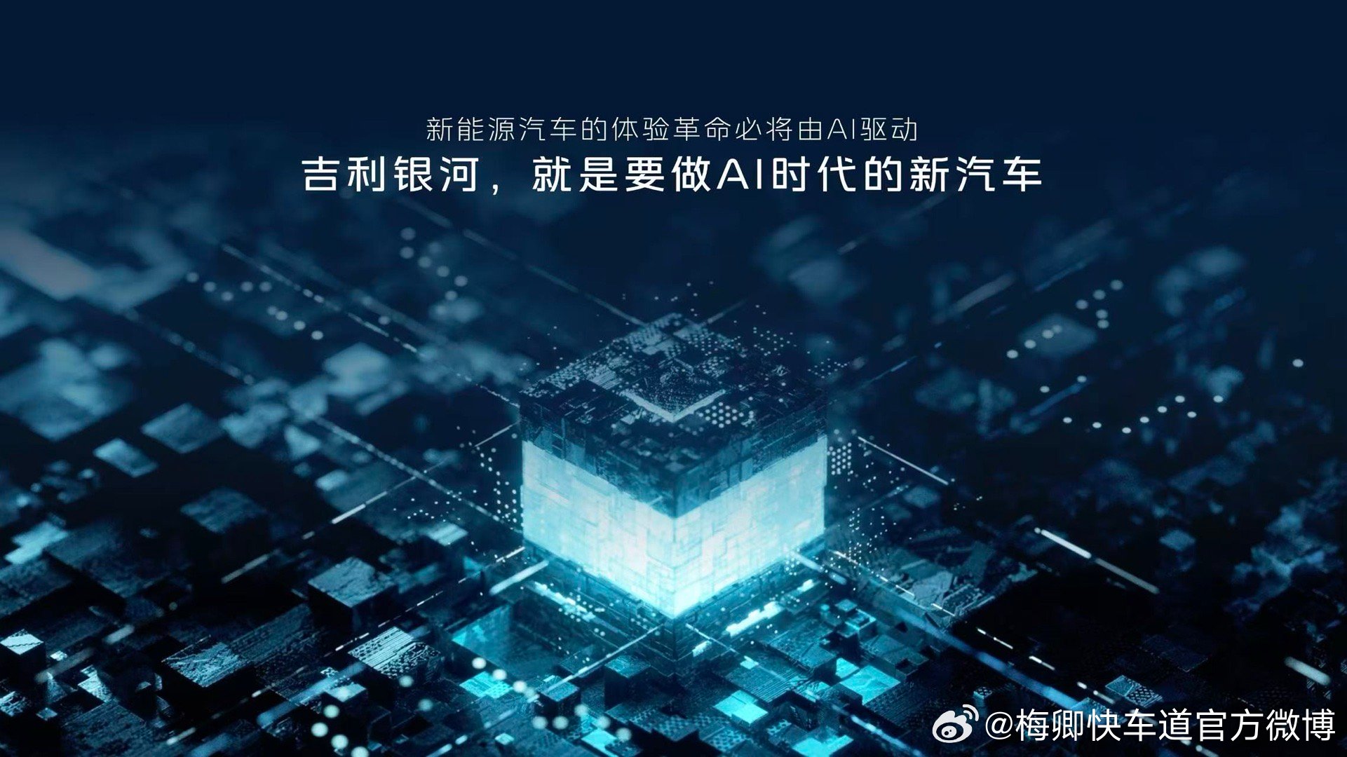 吉利银河M9以AI技术重构六座SUV五大价值标杆