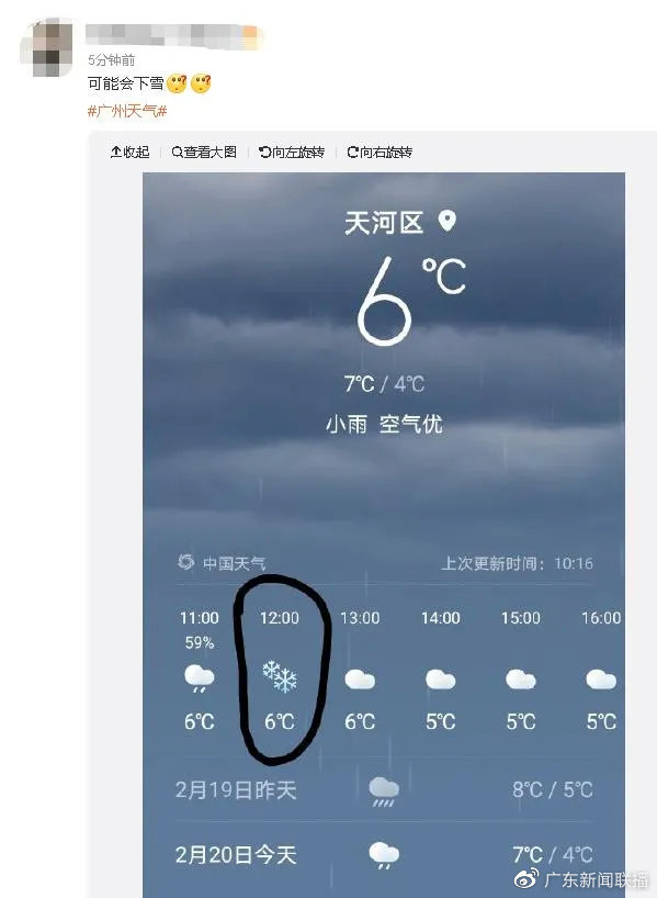 “广州真的要下雪了”?最低温将出现在......休闲区蓝鸢梦想 - Www.slyday.coM “广州真的要下雪了”?最低温将出现在......休闲区蓝鸢梦想 - Www.slyday.coM