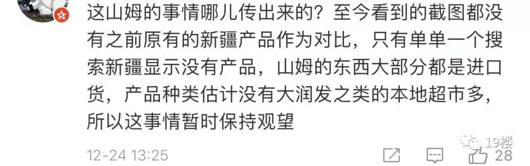 山姆会员店疑似下架新疆产品?客服回应:根据库存情况安排休闲区蓝鸢梦想 - Www.slyday.coM 山姆会员店疑似下架新疆产品?客服回应:根据库存情况安排休闲区蓝鸢梦想 - Www.slyday.coM