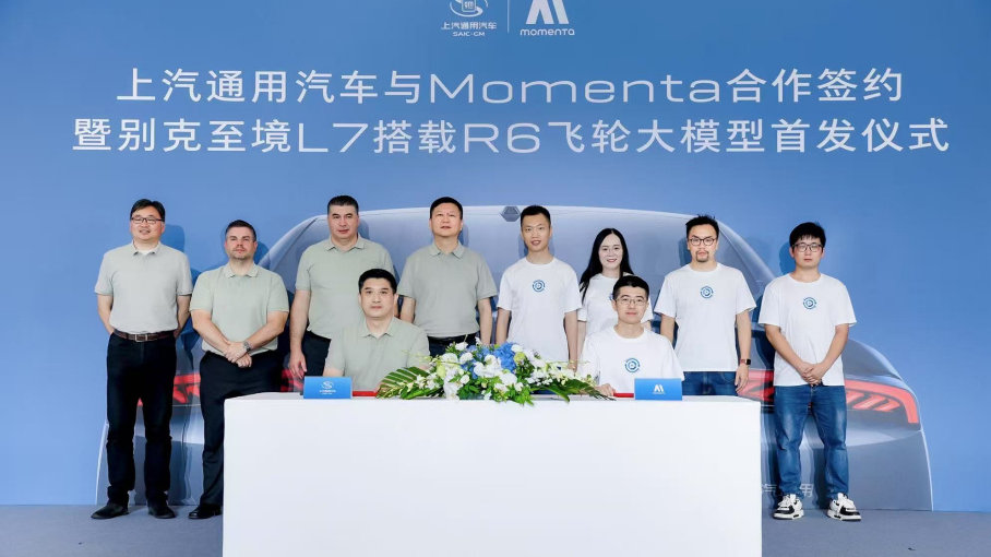 上汽通用牵手Momenta，别克至境L7首搭R6飞轮大模型