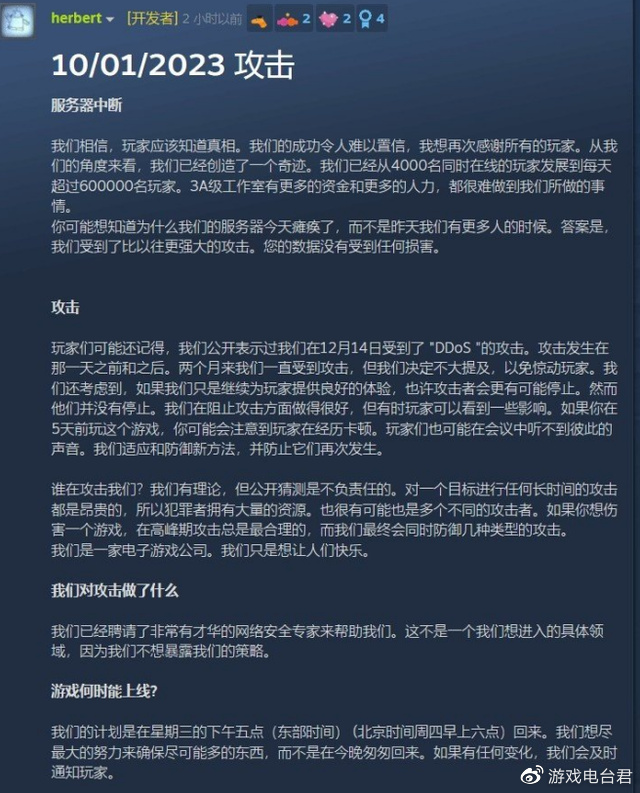 鹅鸭杀服务器被攻击,导致停服两天,后背的阴谋让人气愤2 鹅鸭杀服务器被攻击,导致停服两天,后背的阴谋让人气愤