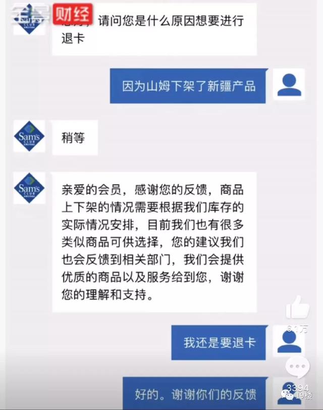 山姆会员店疑似下架新疆产品?客服回应:根据库存情况安排休闲区蓝鸢梦想 - Www.slyday.coM 山姆会员店疑似下架新疆产品?客服回应:根据库存情况安排休闲区蓝鸢梦想 - Www.slyday.coM