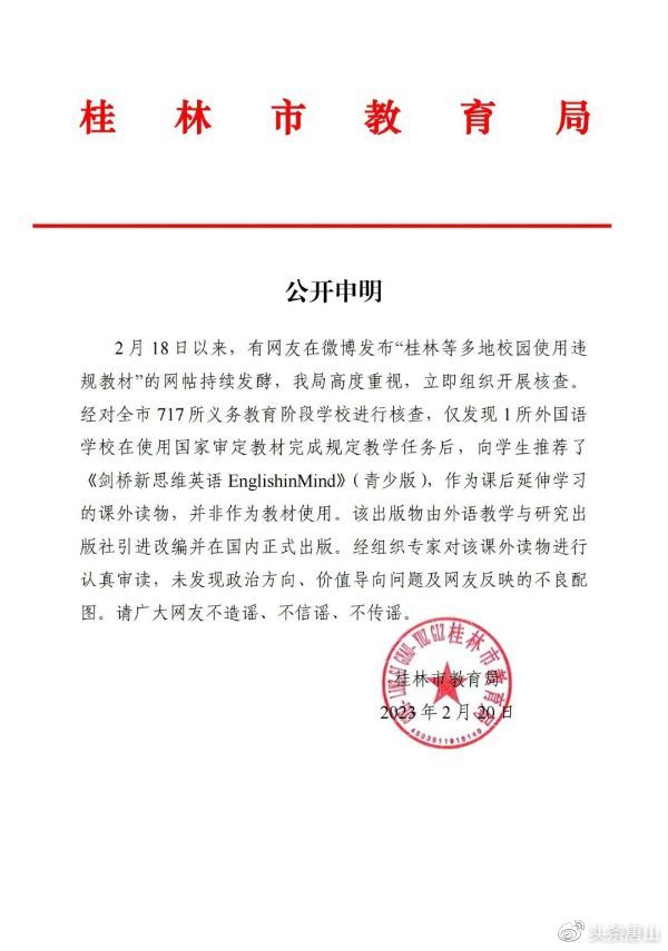 【网络辟谣】网传校园使用违规教材？桂林教育局通报休闲区蓝鸢梦想 - Www.slyday.coM