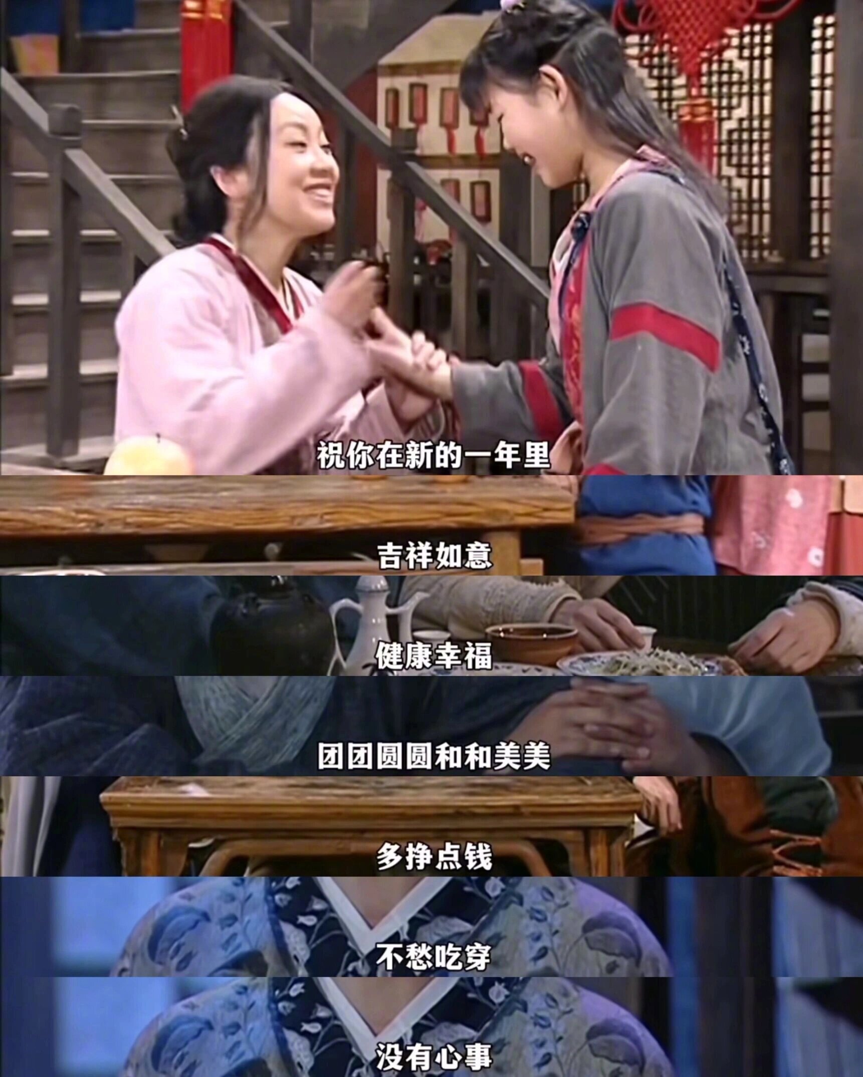 来自武林外传的新年祝福