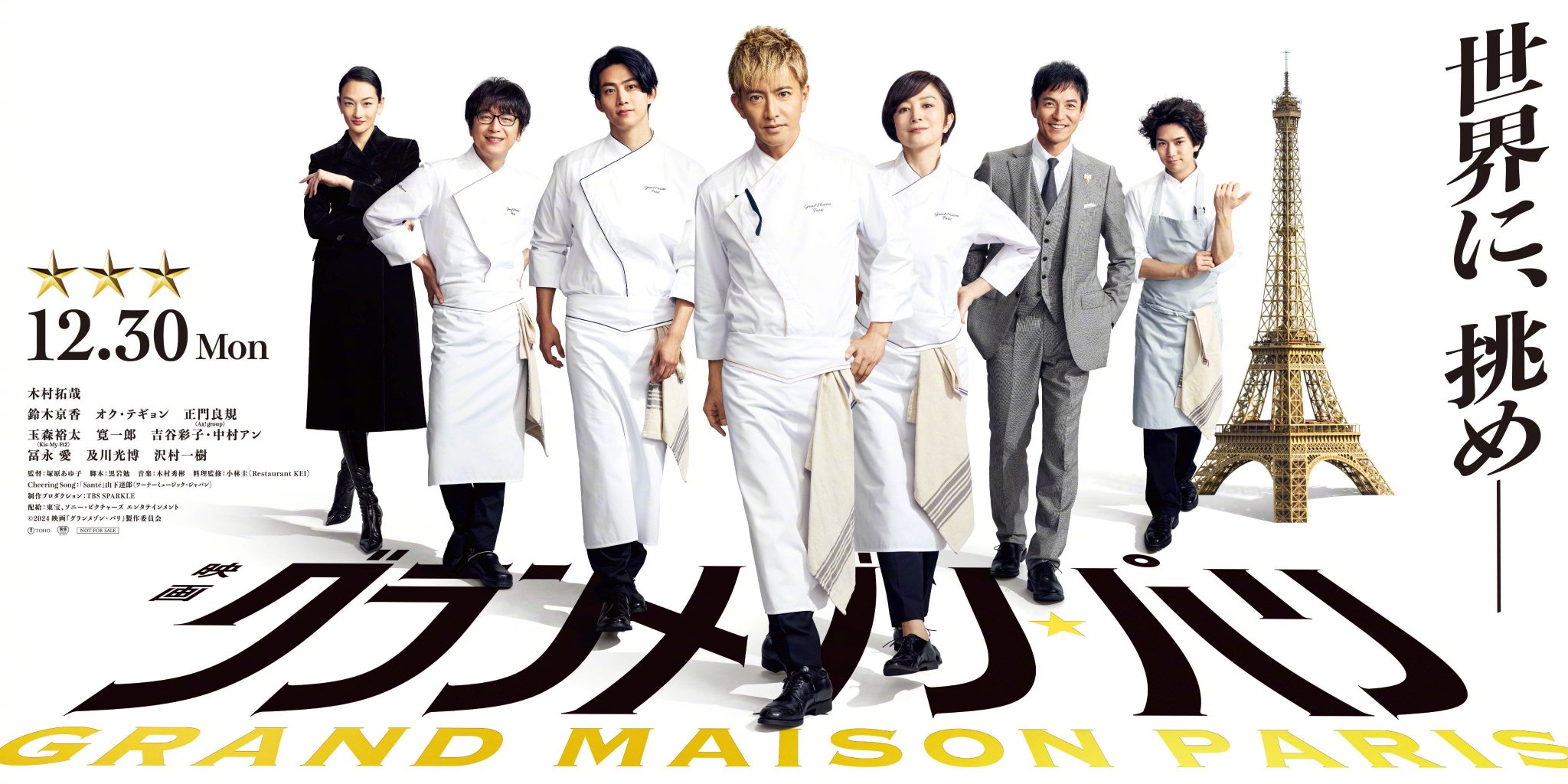 木村拓哉主役•『东京大饭店』续作电影『巴黎大饭店』…