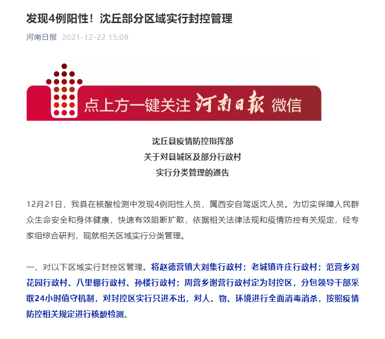 河南发现4例阳性!4人自驾从西安返回沈丘休闲区蓝鸢梦想 - Www.slyday.coM 河南发现4例阳性!4人自驾从西安返回沈丘休闲区蓝鸢梦想 - Www.slyday.coM