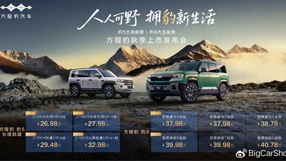 方程豹双车上新：硬实力站稳细分市场