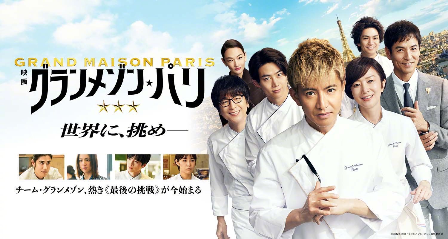 木村拓哉主役•『东京大饭店』续作电影