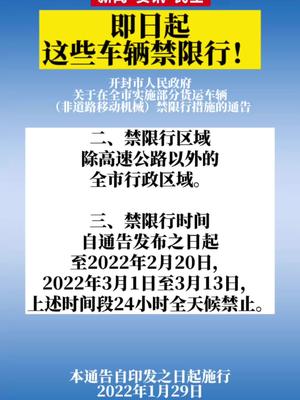 即日起，这些车辆禁限行！