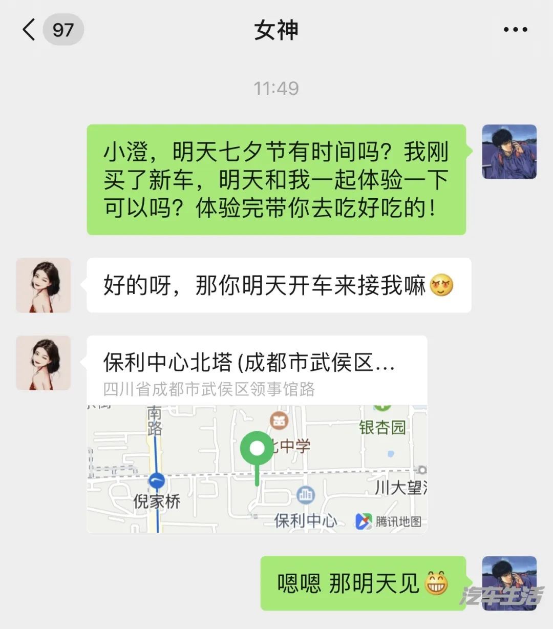 七夕节如何带你的女神在车内High翻天，你知道吗？