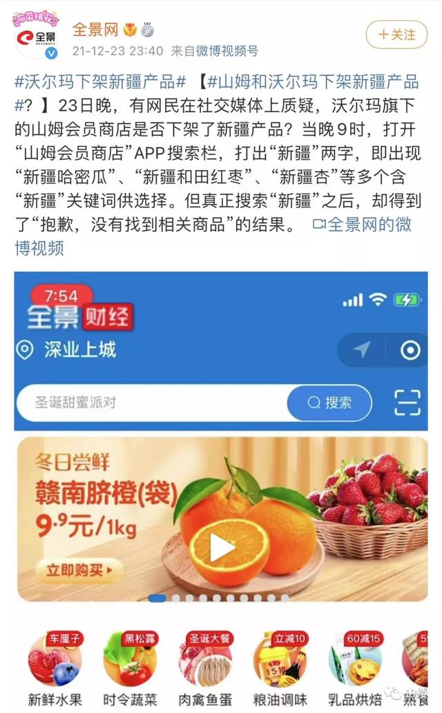 山姆会员店疑似下架新疆产品?客服回应:根据库存情况安排休闲区蓝鸢梦想 - Www.slyday.coM 山姆会员店疑似下架新疆产品?客服回应:根据库存情况安排休闲区蓝鸢梦想 - Www.slyday.coM