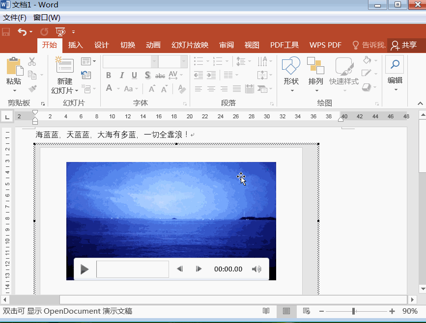 你可以调整视频 画面的大小: 完成后,单击文档空白处可退出视频编辑