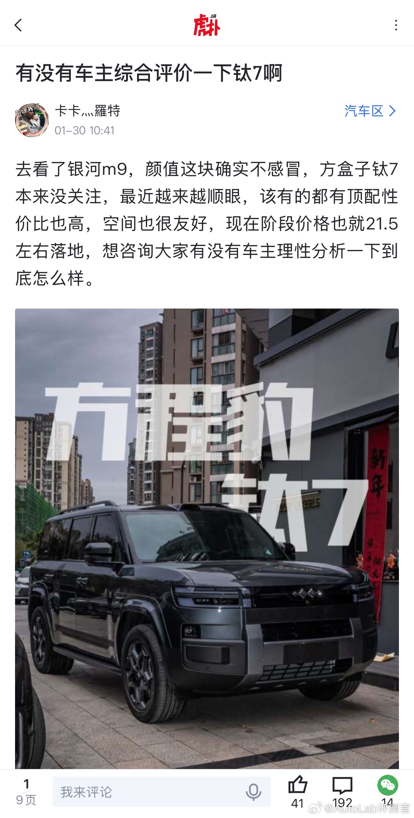 车主对于方程豹钛7的一些评价