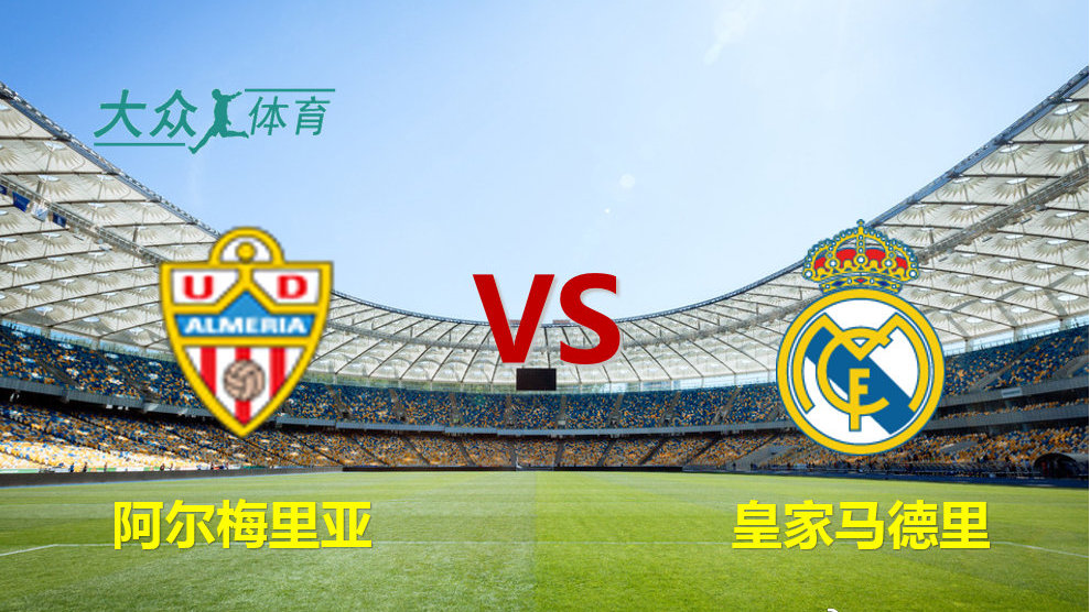 西甲皇家马德里vs塞尔塔