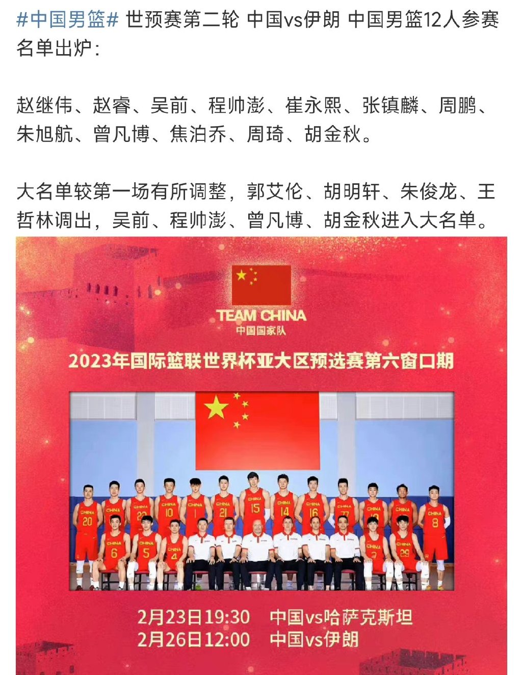 CCTV5直播!中国男篮VS伊朗做出4个改变:郭艾伦、胡明轩等轮休休闲区蓝鸢梦想 - Www.slyday.coM CCTV5直播!中国男篮VS伊朗做出4个改变:郭艾伦、胡明轩等轮休休闲区蓝鸢梦想 - Www.slyday.coM