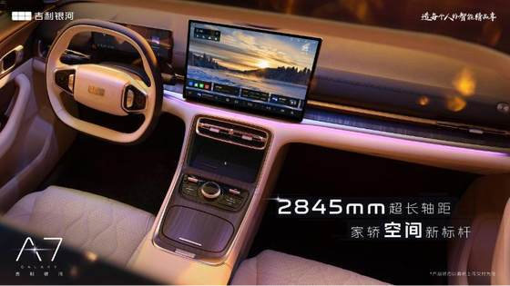 吉利银河全新混动轿车定名吉利银河A7