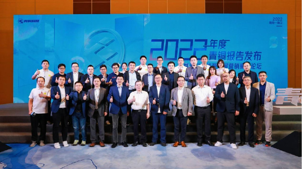 青铜科技亮相海口新能源车展，《2022青铜报告》出炉