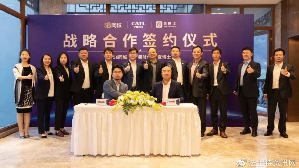 宁德时代与58同城签署战略合作协议
