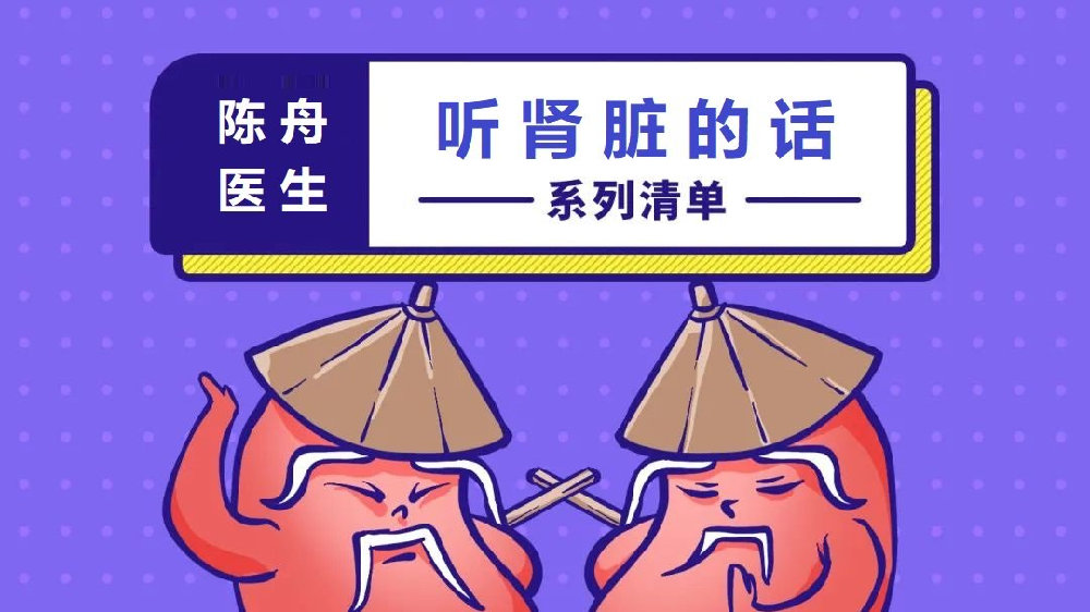 听肾脏的话：10个人中就有1个肾不好，一发现就是中晚期