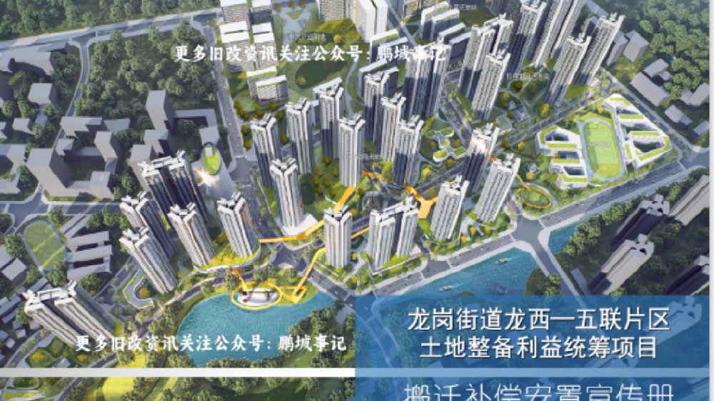 龙岗街道龙西—五联片区土地整备利益统筹项目|拆迁|五联|土地整备_新浪新闻