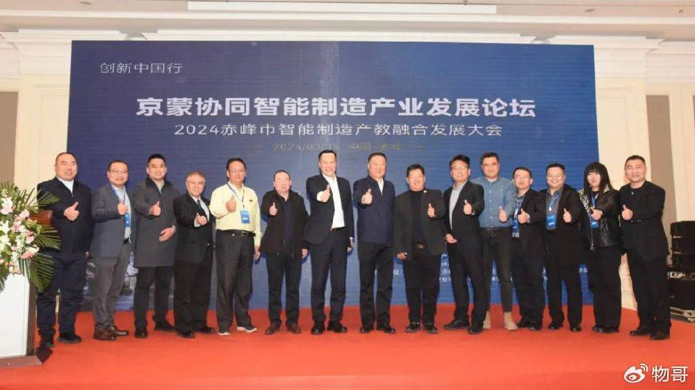 京蒙协同智能制造产业发展论坛3月14日在赤峰隆重召开
