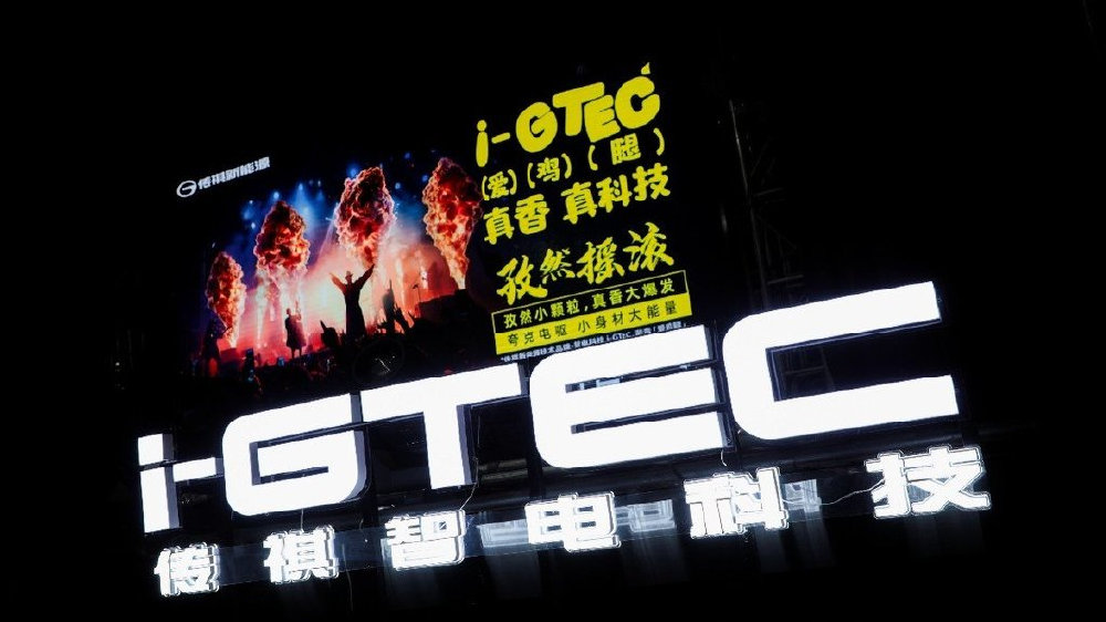 华为智能座舱+自研高阶智驾，传祺新能源i-GTEC 2.0技术亮相