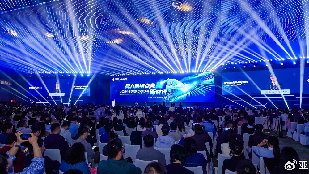 亚信科技精彩亮相2024中国移动算力网络大会，数智创新共筑新质生产力