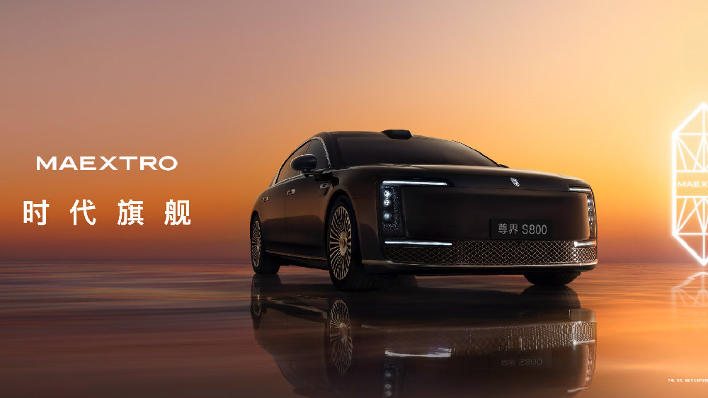纵横星瀚全新设计语言 时代旗舰尊界S800开启预订 剑指百万超豪华市场