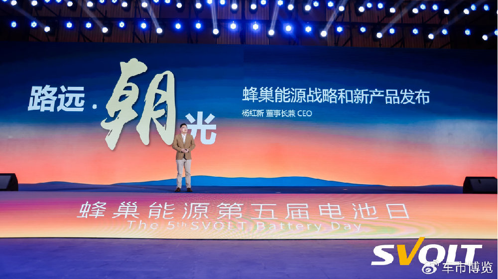 蜂巢能源第五届电池日发布四大新品