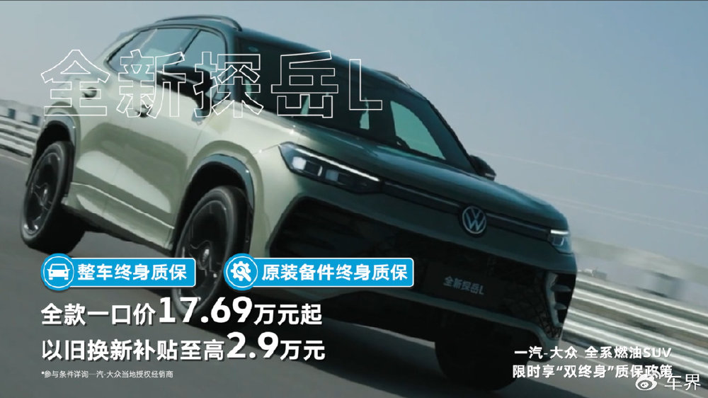 一汽-大众燃油SUV敢保一辈子，就问还有谁？