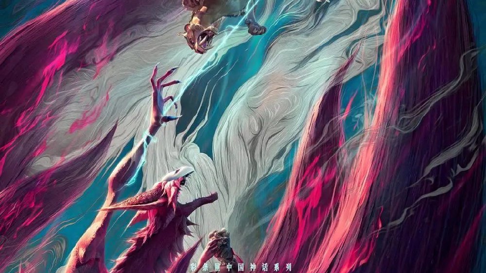 盘剑丨论新时代中国动画的崇高美创造