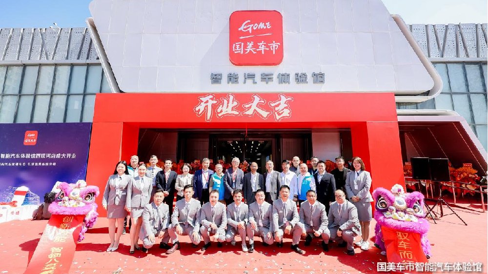 国美车市全国首家智能汽车体验馆隆重开业