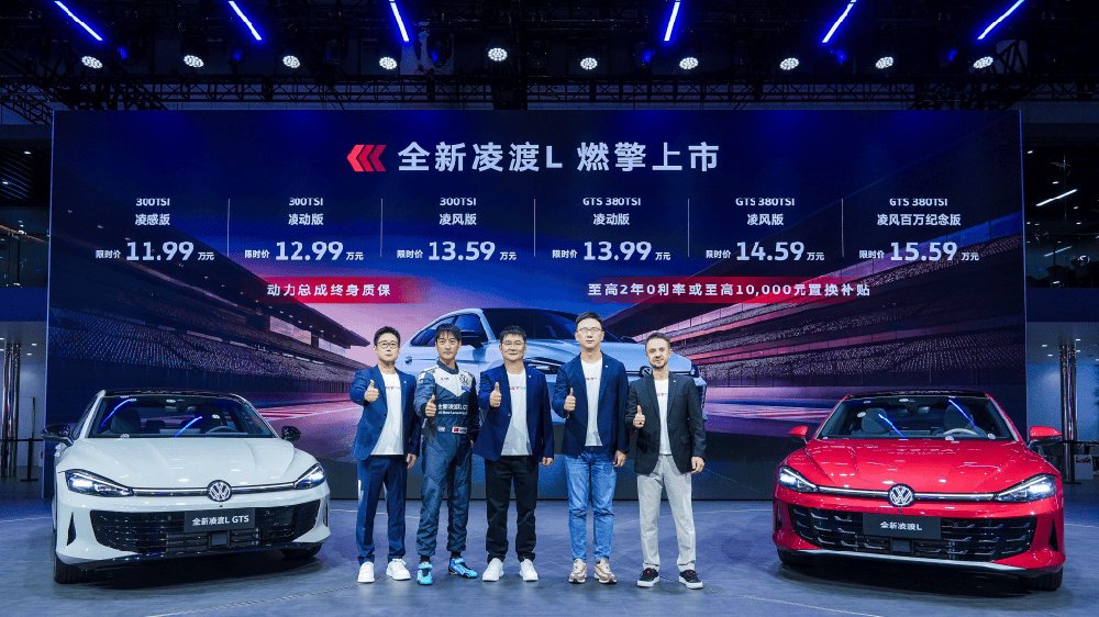 13万即可多拿下GTS 全新凌渡L怎么选？