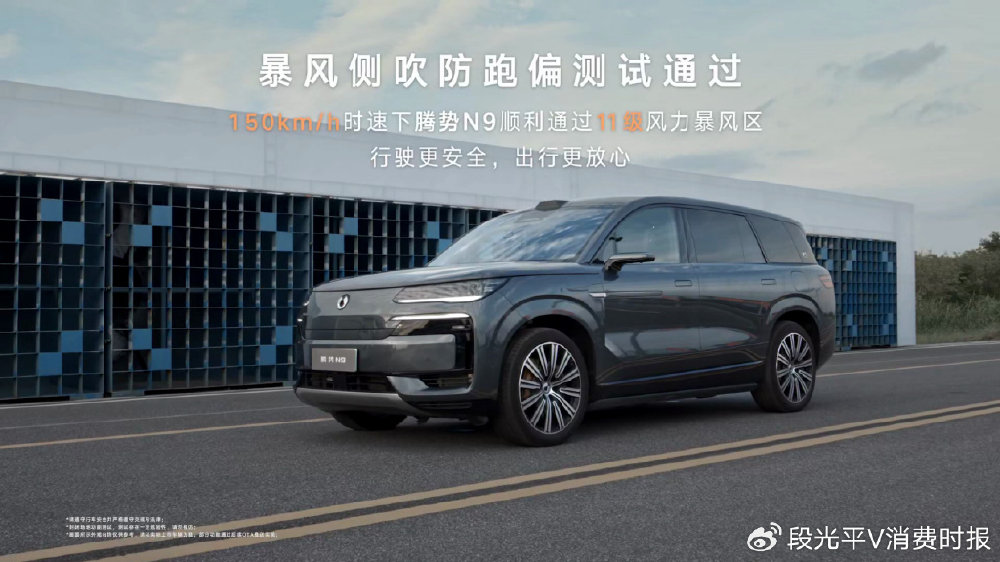 腾势N9全系标配横风稳定护航功能 售价38.98万元~44.98万元