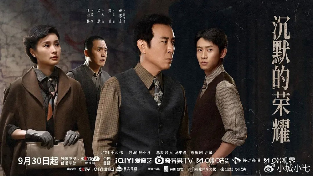 《沉默的荣耀》纪实性叙事讲述另类谍战，展现先烈向死而进向光而生