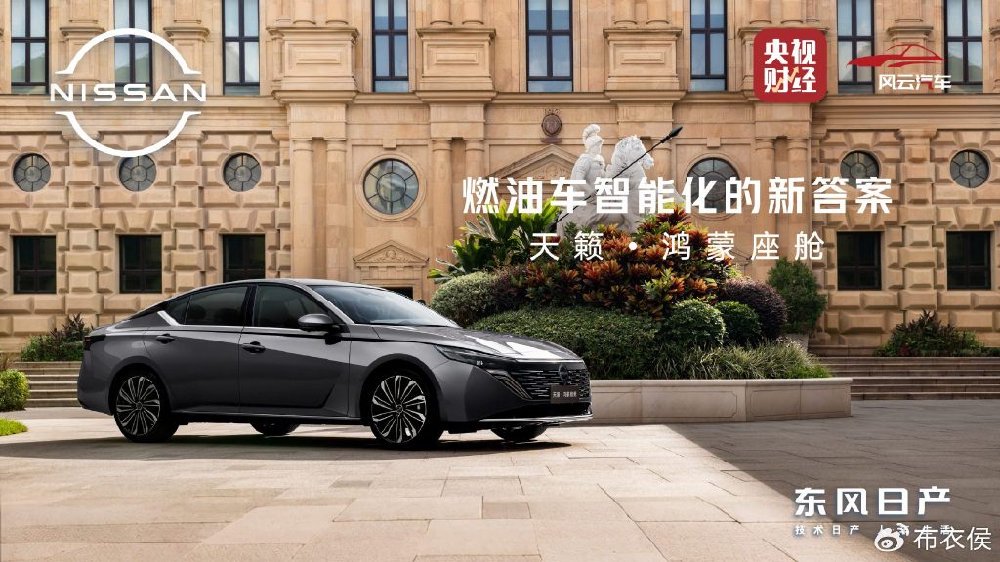 定义“燃油智能第一” 东风日产公布“油电同智”战略首车