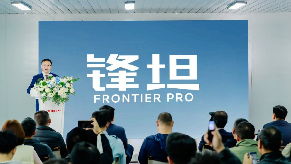 锋坦Frontier Pro预售开启，17.69万元起