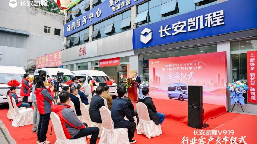 携手共赢！长安凯程V919交付普健医药，开启医药物流新篇章