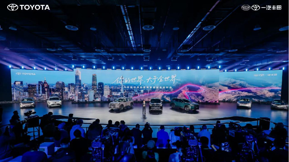 油电共进，向新向上！一汽丰田技术品牌及产品焕新发布